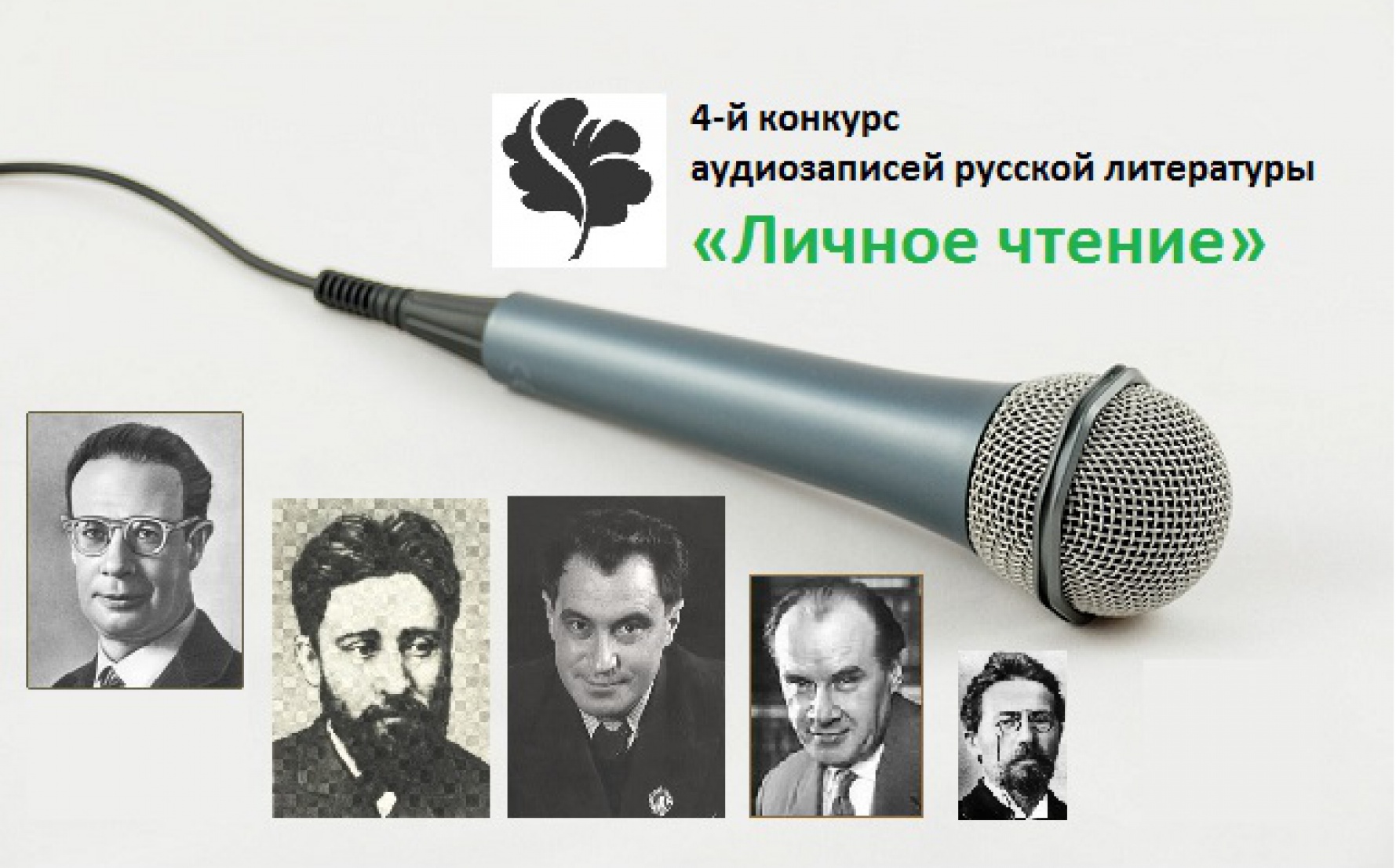 Конкурс аудиозаписей Конкурс аудиозаписей