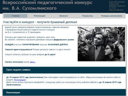 Всероссийский конкурс им сухомлинского Всероссийский конкурс им сухомлинского