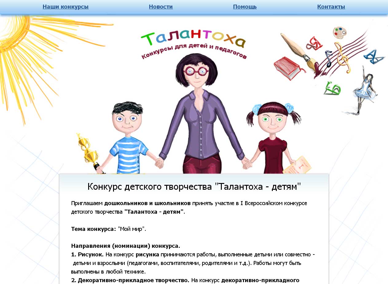 Всероссийский конкурс детского творчества «Талантоха – детям» |  Внешкольник.ru