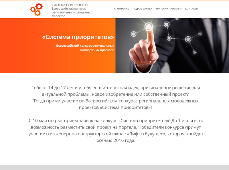Всероссийский конкурс региональных молодежных проектов система приоритетов Всероссийский конкурс региональных молодежных проектов система приоритетов