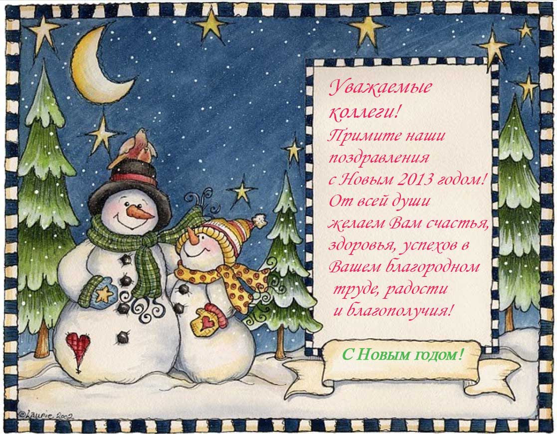 Коллективу от коллектива с новым годом поздравления Коллективу от коллектива с новым годом поздравления